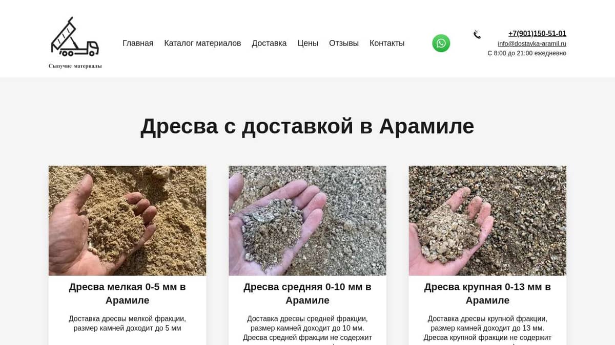 Дресва c доставкой купить в Арамиле от 475 р/м3
