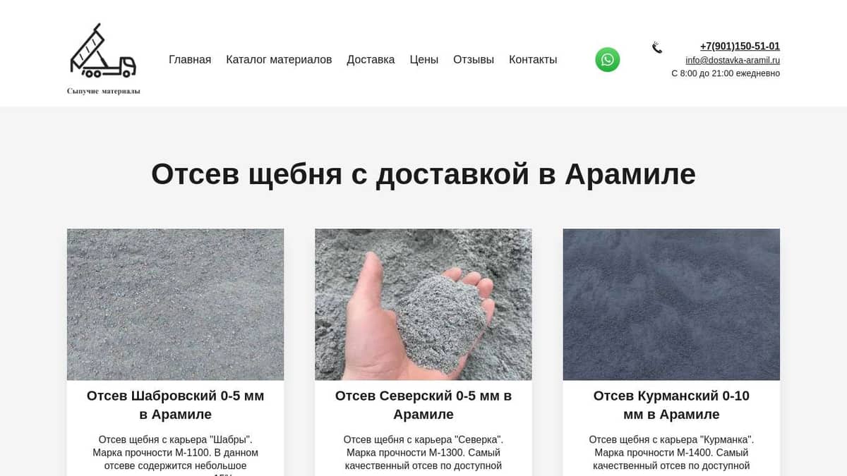 Отсев c доставкой купить в Арамиле от 725 р/м3